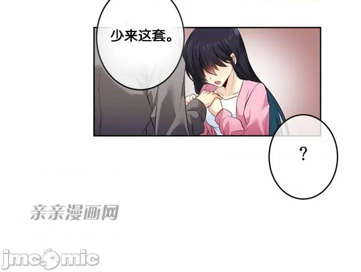替妻子报仇 替妻子报仇-25.两个人的真心（2） 第23页