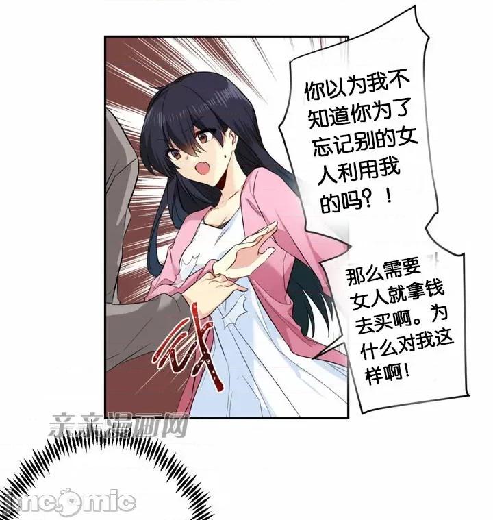 替妻子报仇 替妻子报仇-25.两个人的真心（2） 第24页