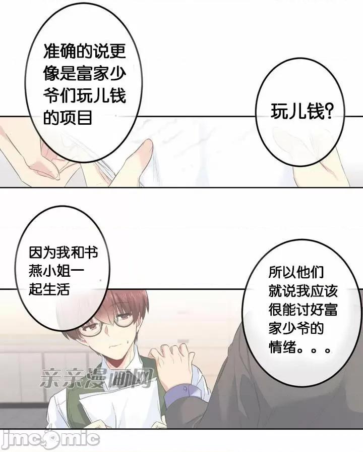 替妻子报仇 替妻子报仇-27.闯入（2） 第25页