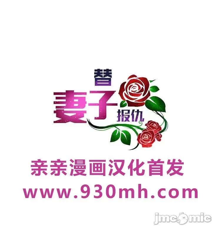 替妻子报仇 替妻子报仇-28.计谋（1） 第42页