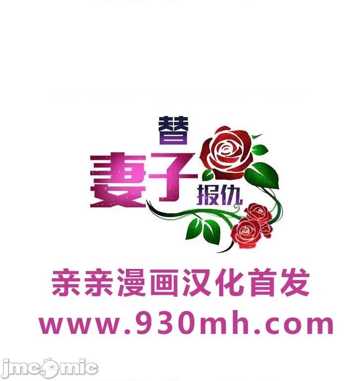 替妻子报仇 替妻子报仇-32.错过(1) 第37页