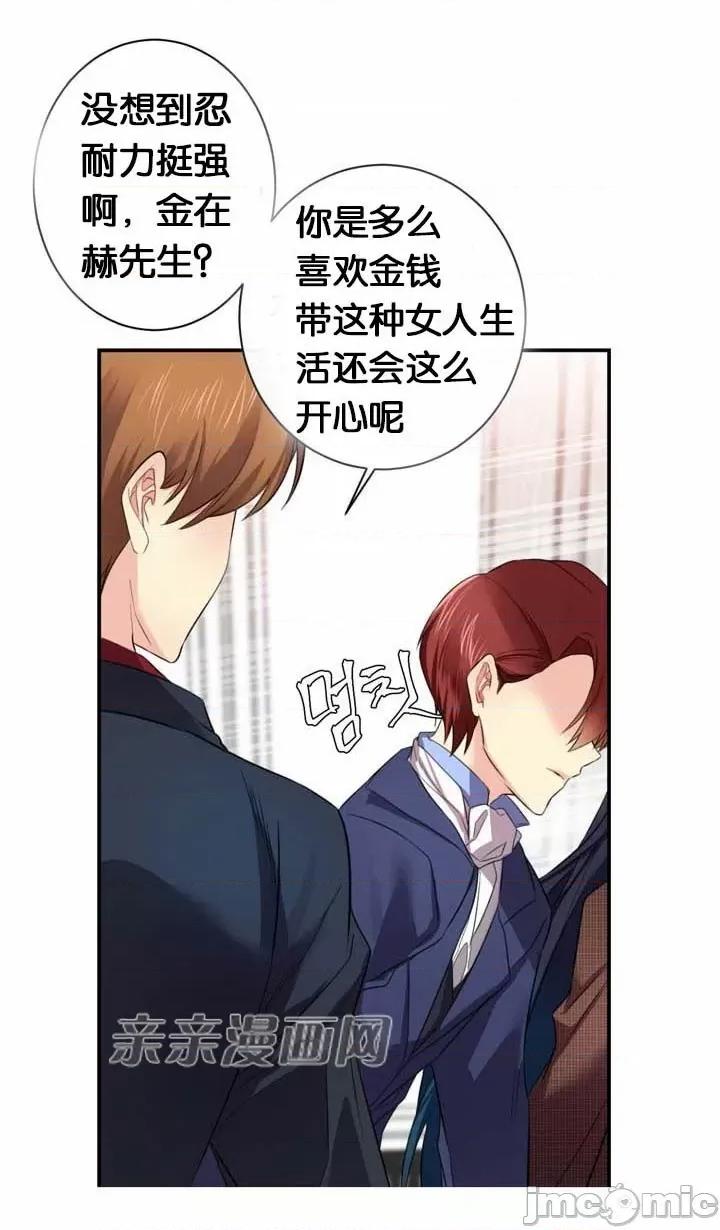 替妻子报仇 替妻子报仇-34.对立（1） 第30页