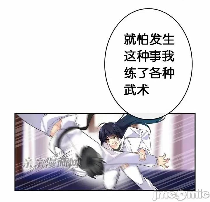 替妻子报仇 替妻子报仇-36.关係的变化（1） 第11页