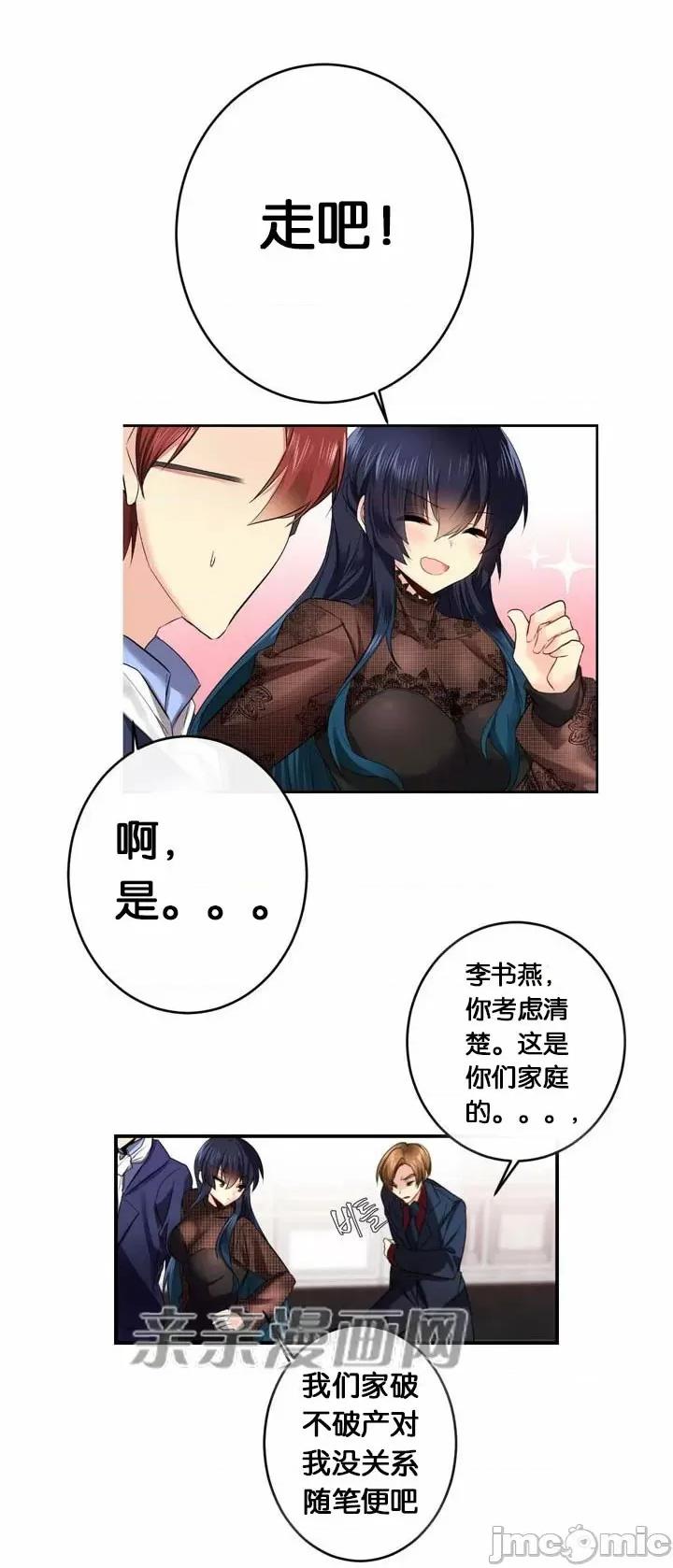 替妻子报仇 替妻子报仇-36.关係的变化（1） 第15页