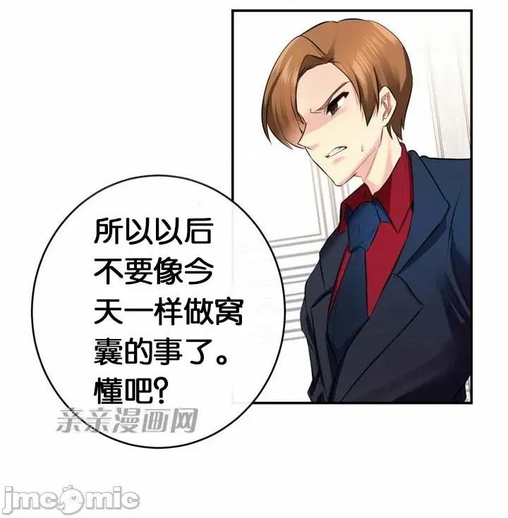 替妻子报仇 替妻子报仇-36.关係的变化（1） 第30页