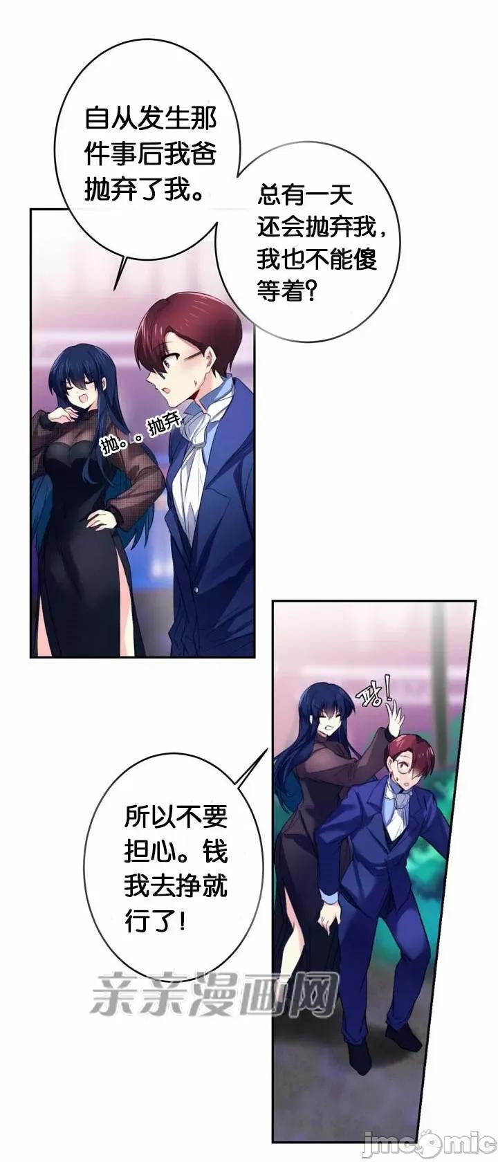 替妻子报仇 替妻子报仇-37.关係的变化（2） 第29页