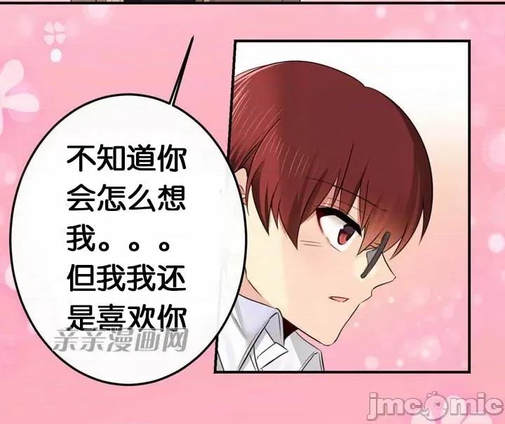 替妻子报仇 替妻子报仇-38.你和我的关係 第30页