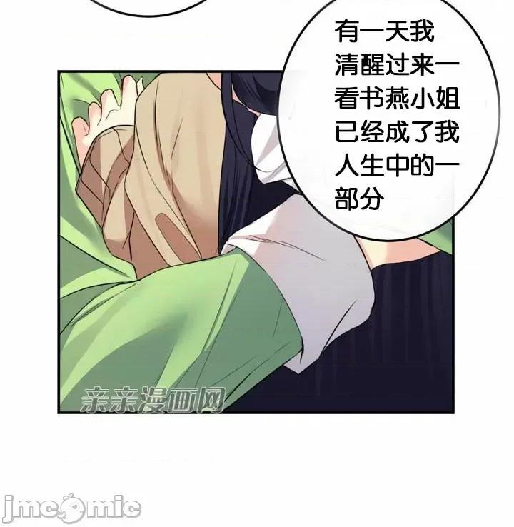 替妻子报仇 替妻子报仇-39.大结局 你和我的关係(2) 第3页