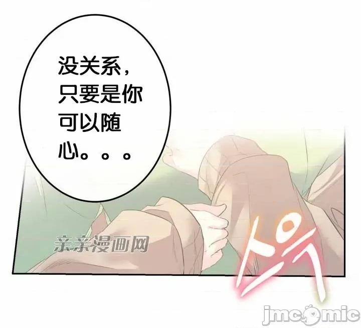 替妻子报仇 替妻子报仇-39.大结局 你和我的关係(2) 第13页