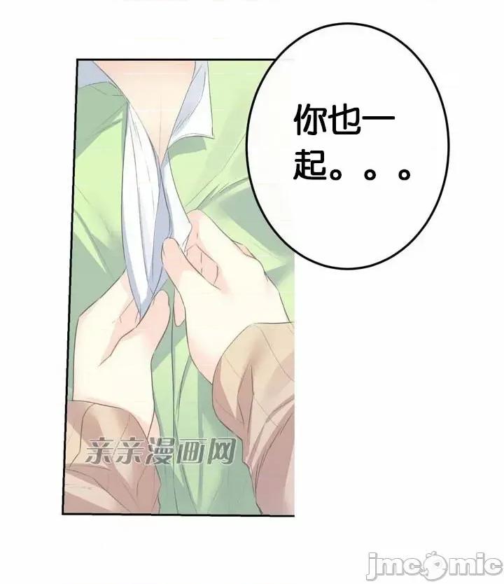 替妻子报仇 替妻子报仇-39.大结局 你和我的关係(2) 第17页