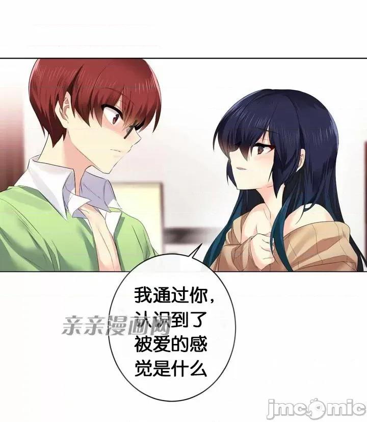 替妻子报仇 替妻子报仇-39.大结局 你和我的关係(2) 第25页