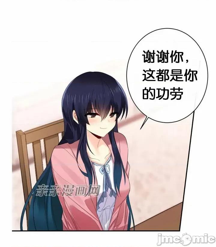 替妻子报仇 替妻子报仇-39.大结局 你和我的关係(2) 第33页