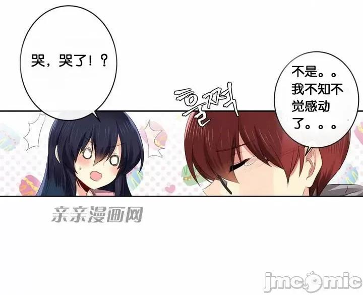 替妻子报仇 替妻子报仇-39.大结局 你和我的关係(2) 第35页