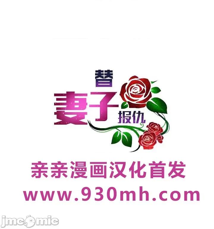 替妻子报仇 替妻子报仇-39.大结局 你和我的关係(2) 第42页