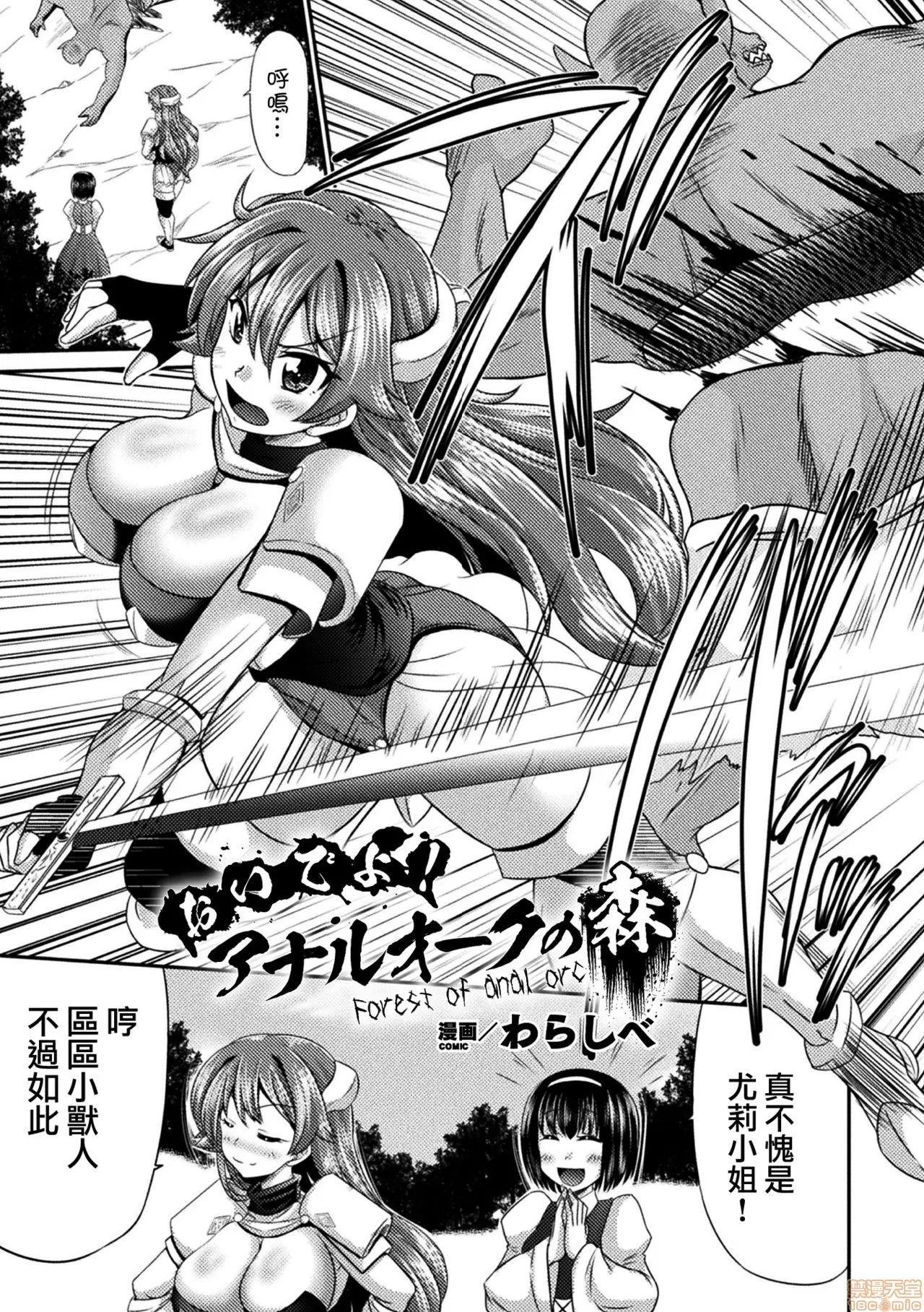 二次元コミックマガジン 【不可视汉化】 [アンソロジー] 二次元コミックマガジン ケツマン调教で肛门ポルチオアクメ！Vol.1 第4页