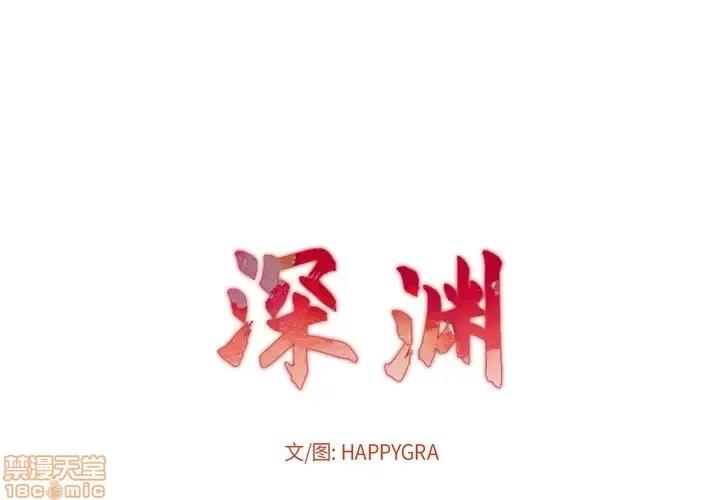 深渊 深渊 2 第1页