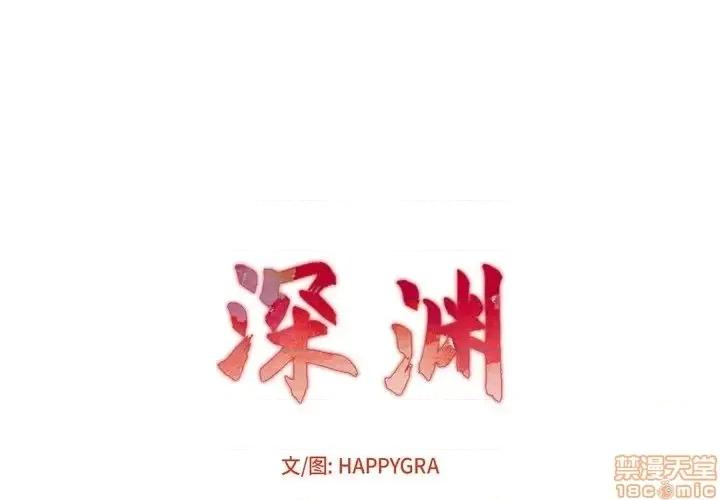 深渊 深渊 4 第1页