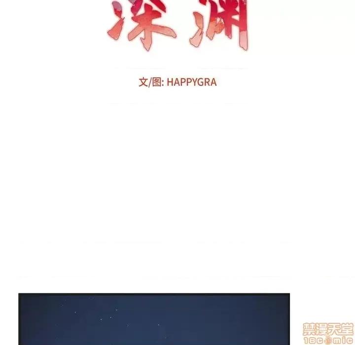 深渊 深渊 5 第12页