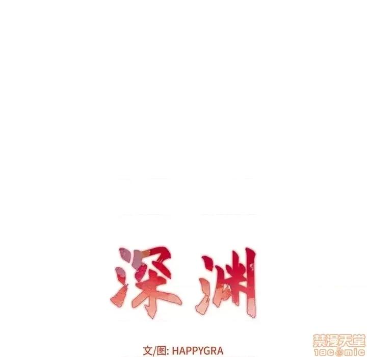 深渊 深渊 6 第13页