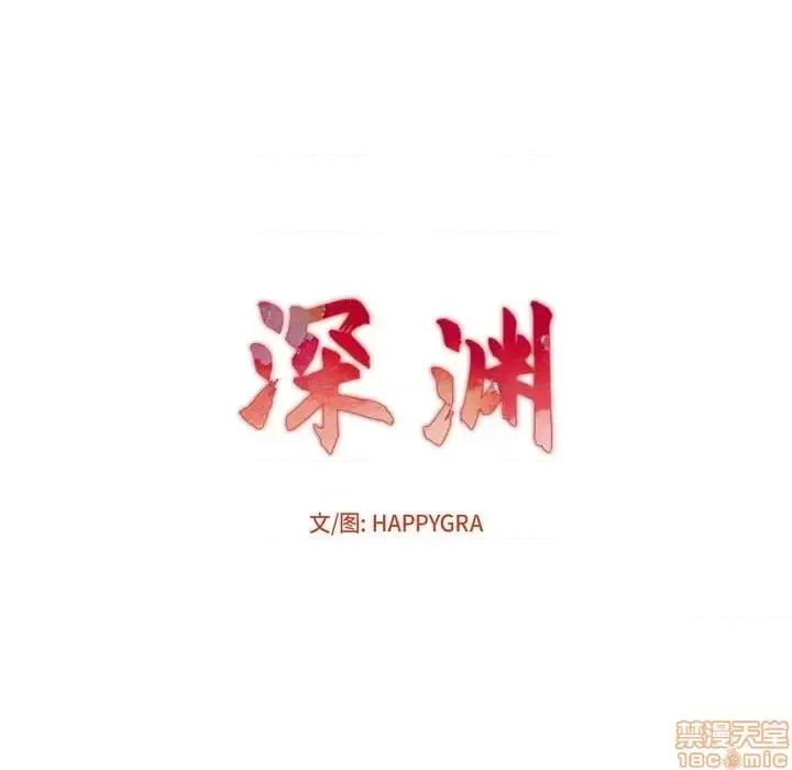 深渊 深渊 7 第10页
