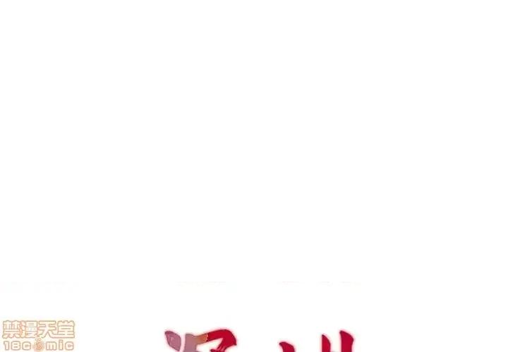 深渊 深渊 11 第1页