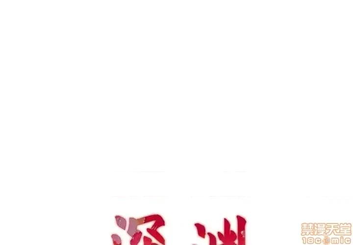 深渊 深渊 13 第1页