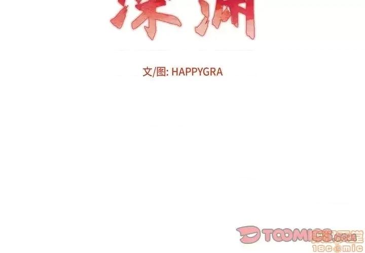 深渊 深渊 13 第2页