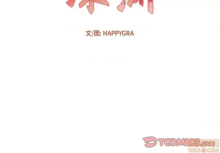 深渊 深渊 17 第2页