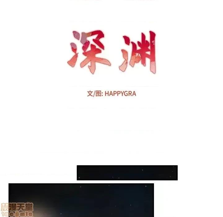 深渊 深渊 18 第41页