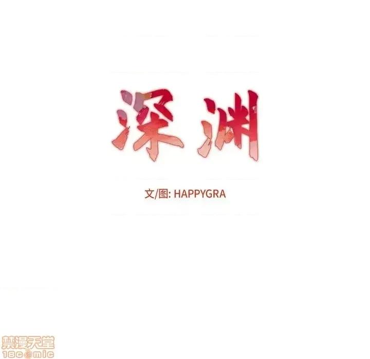 深渊 深渊 19 第14页