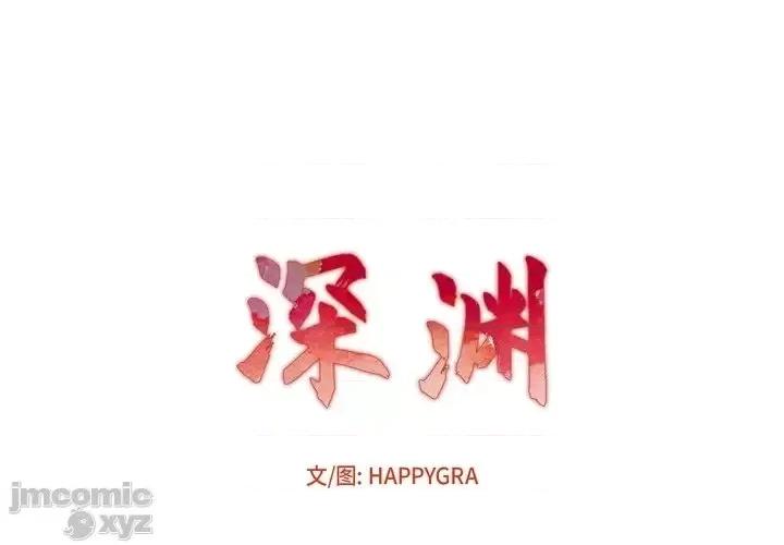深渊 深渊 26 第1页