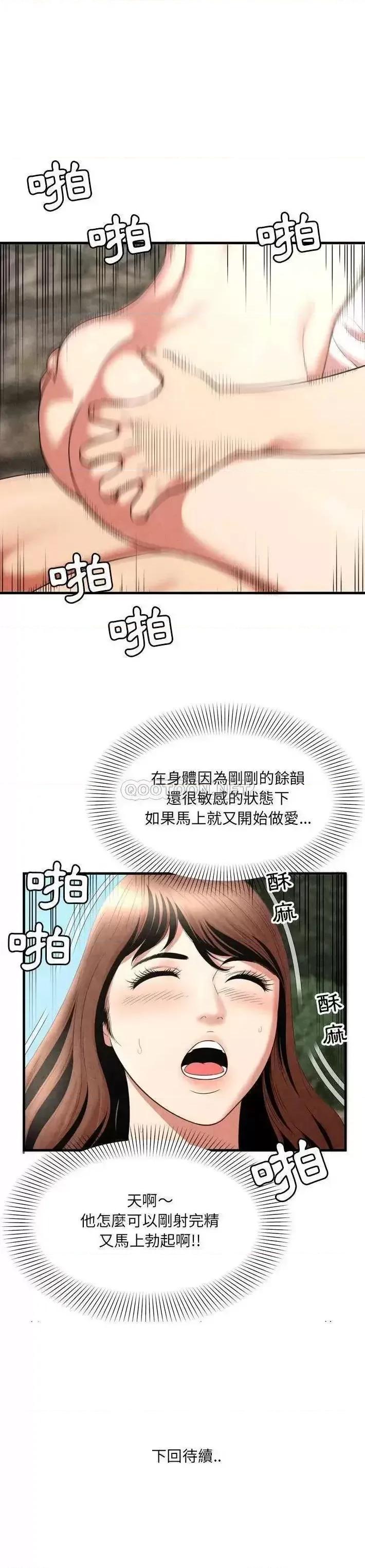 深渊 深渊第 27 话 第21页