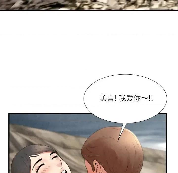 深渊 深渊第 28 话 第77页