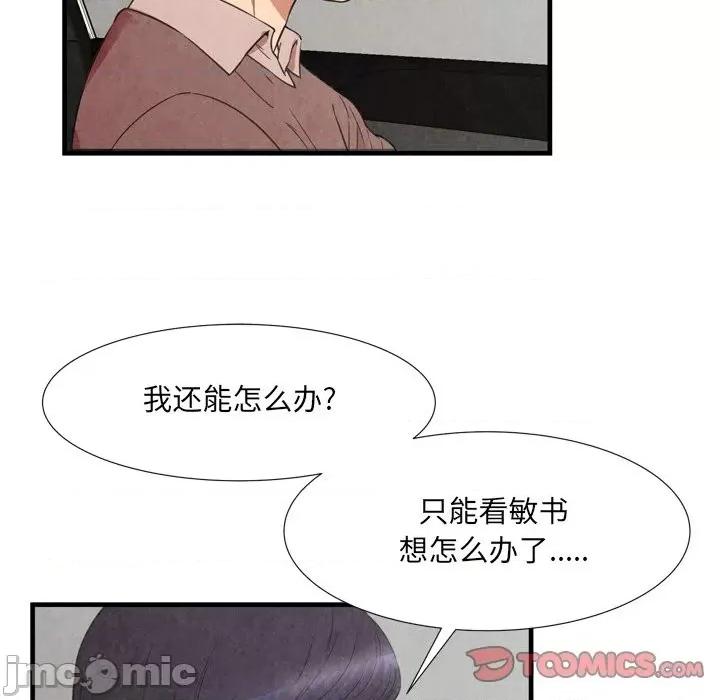 深渊 深渊 30话[完结] 第18页