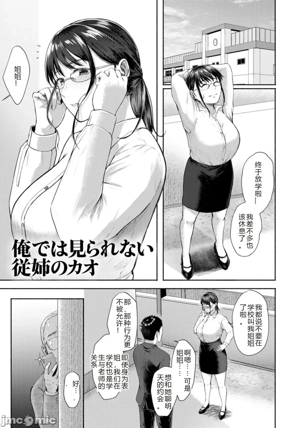 嫌よ嫌よもメスの性 [机翻] [只野めざし] 嫌よ嫌よもメスの性 第45页
