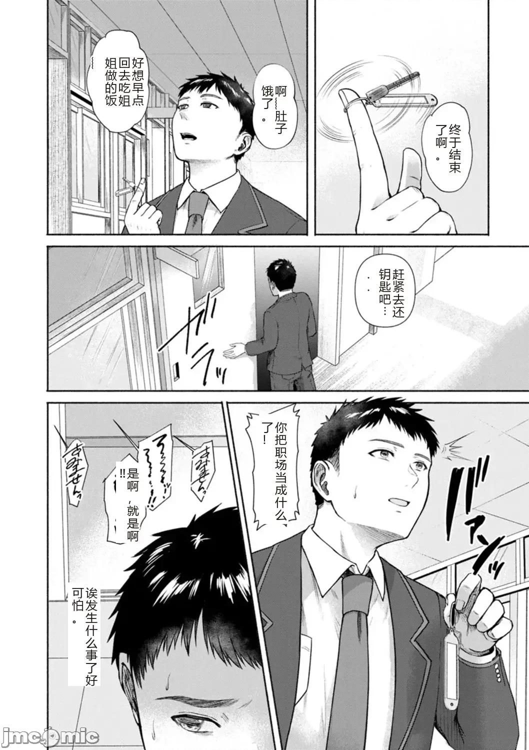 嫌よ嫌よもメスの性 [机翻] [只野めざし] 嫌よ嫌よもメスの性 第46页