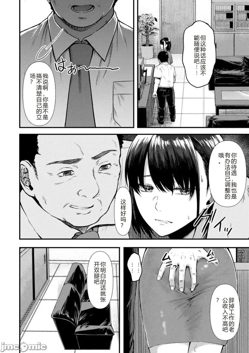 嫌よ嫌よもメスの性 [机翻] [只野めざし] 嫌よ嫌よもメスの性 第68页