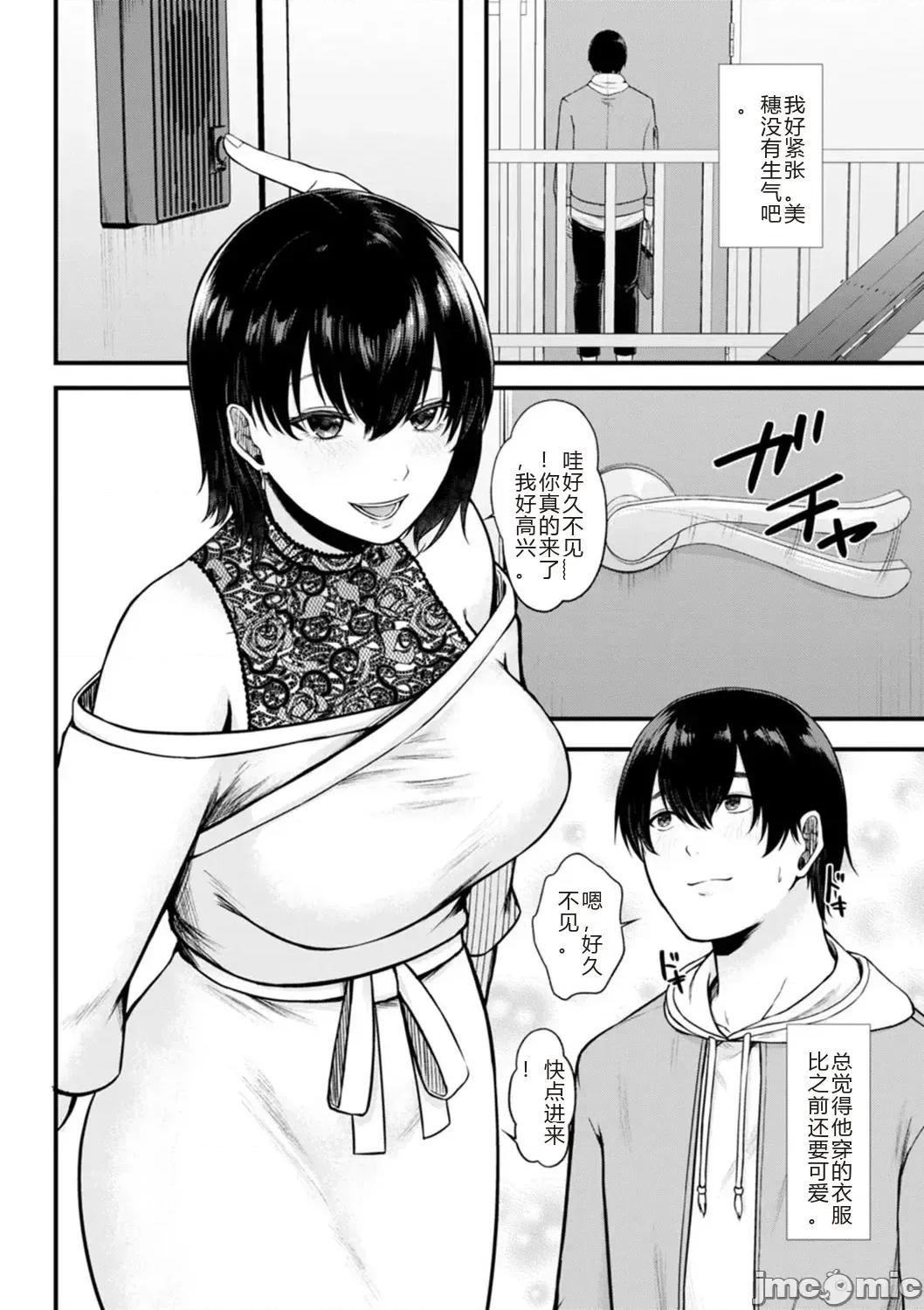 嫌よ嫌よもメスの性 [机翻] [只野めざし] 嫌よ嫌よもメスの性 第90页