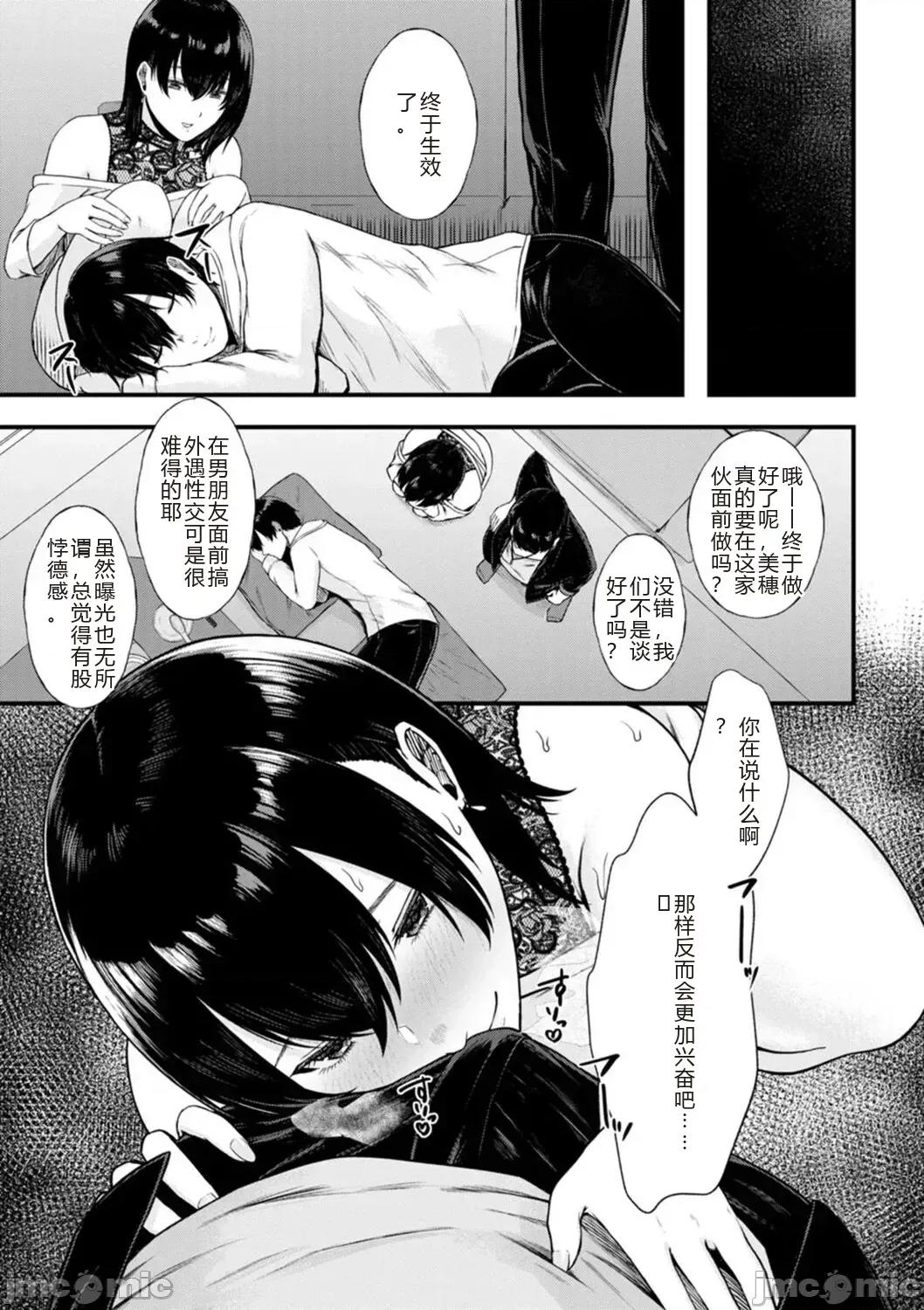 嫌よ嫌よもメスの性 [机翻] [只野めざし] 嫌よ嫌よもメスの性 第93页