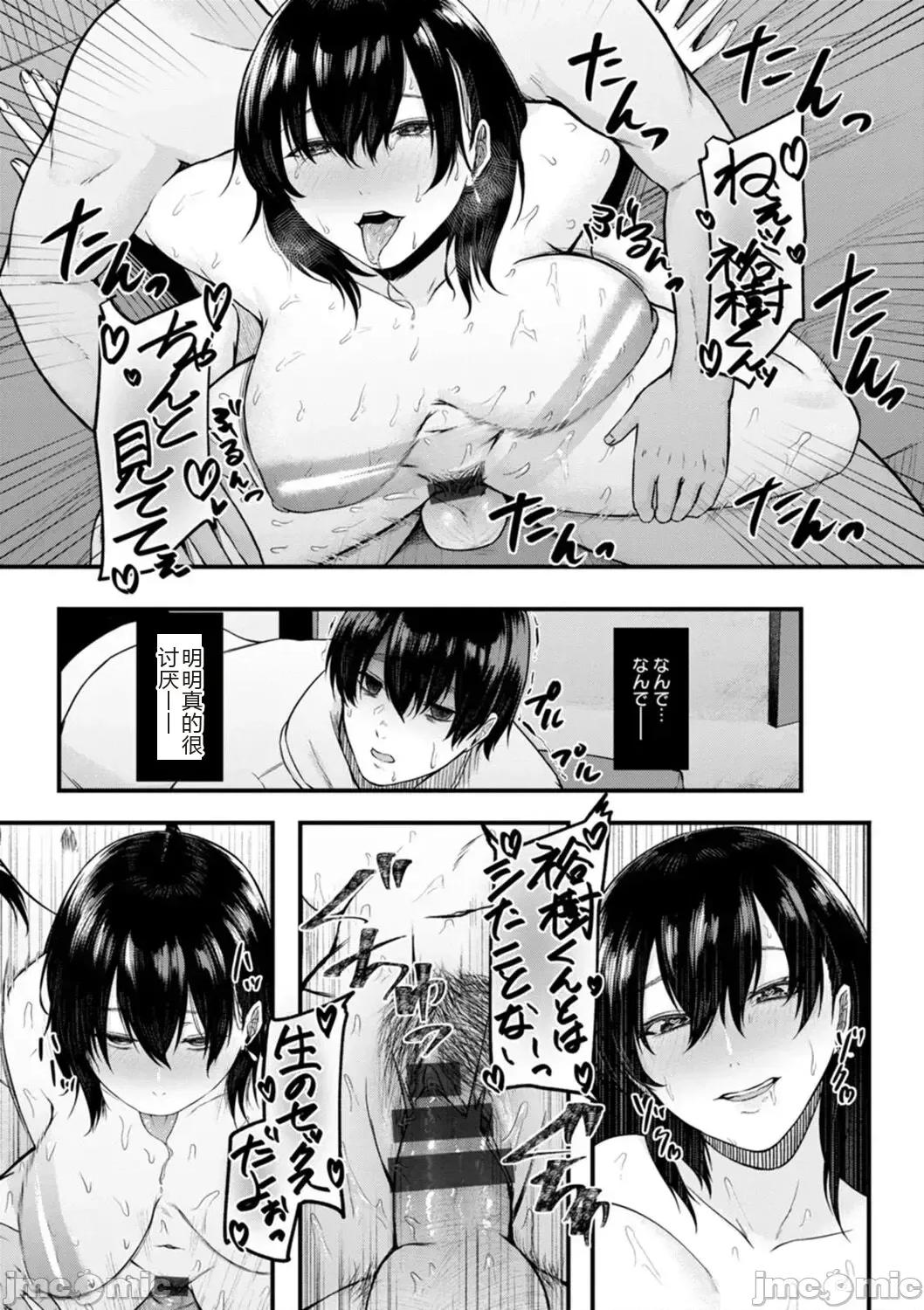 嫌よ嫌よもメスの性 [机翻] [只野めざし] 嫌よ嫌よもメスの性 第105页
