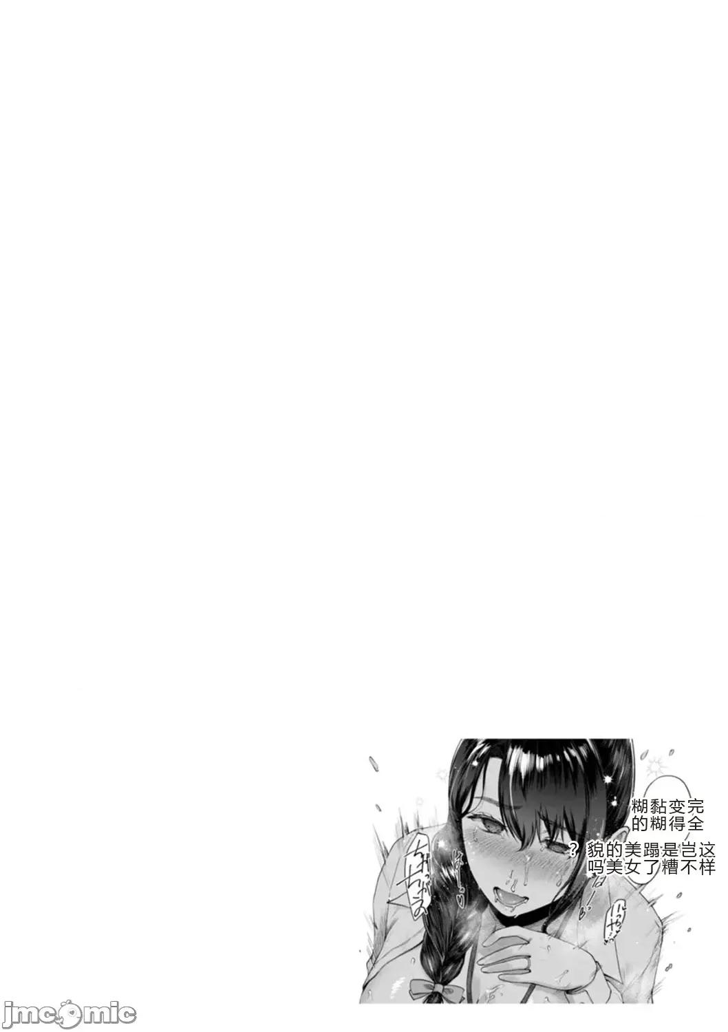 嫌よ嫌よもメスの性 [机翻] [只野めざし] 嫌よ嫌よもメスの性 第110页