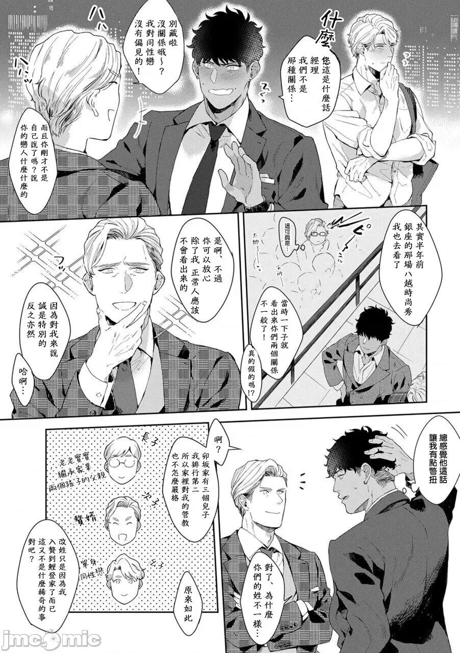 更加、的服装模特 [さとみち] もっと、いやらしいマネキン 2-4 第4页