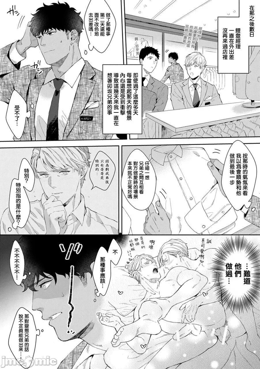 更加、的服装模特 [さとみち] もっと、いやらしいマネキン 2-4 第18页