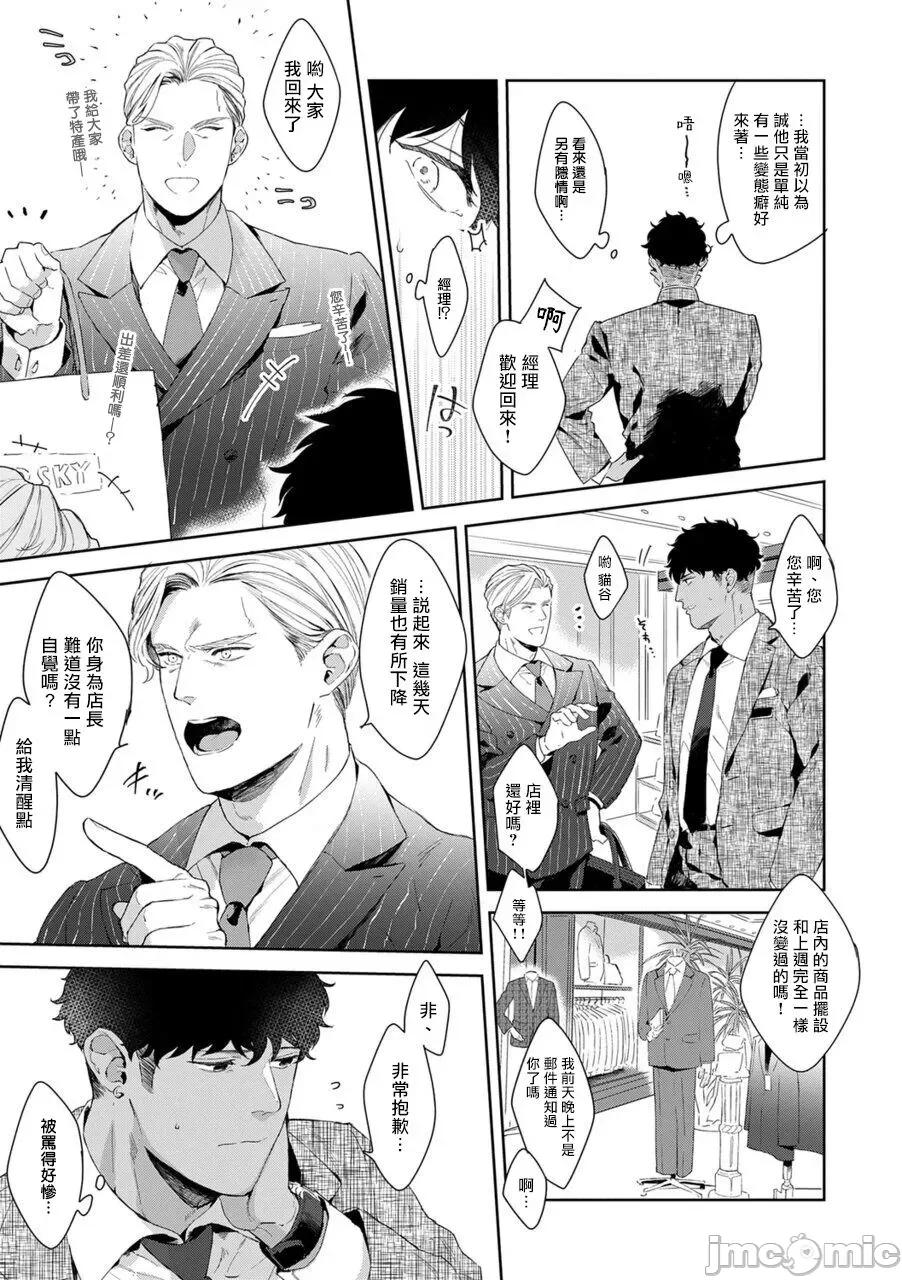 更加、的服装模特 [さとみち] もっと、いやらしいマネキン 2-4 第19页