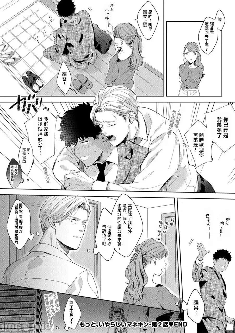 更加、的服装模特 [さとみち] もっと、いやらしいマネキン 2-4 第28页