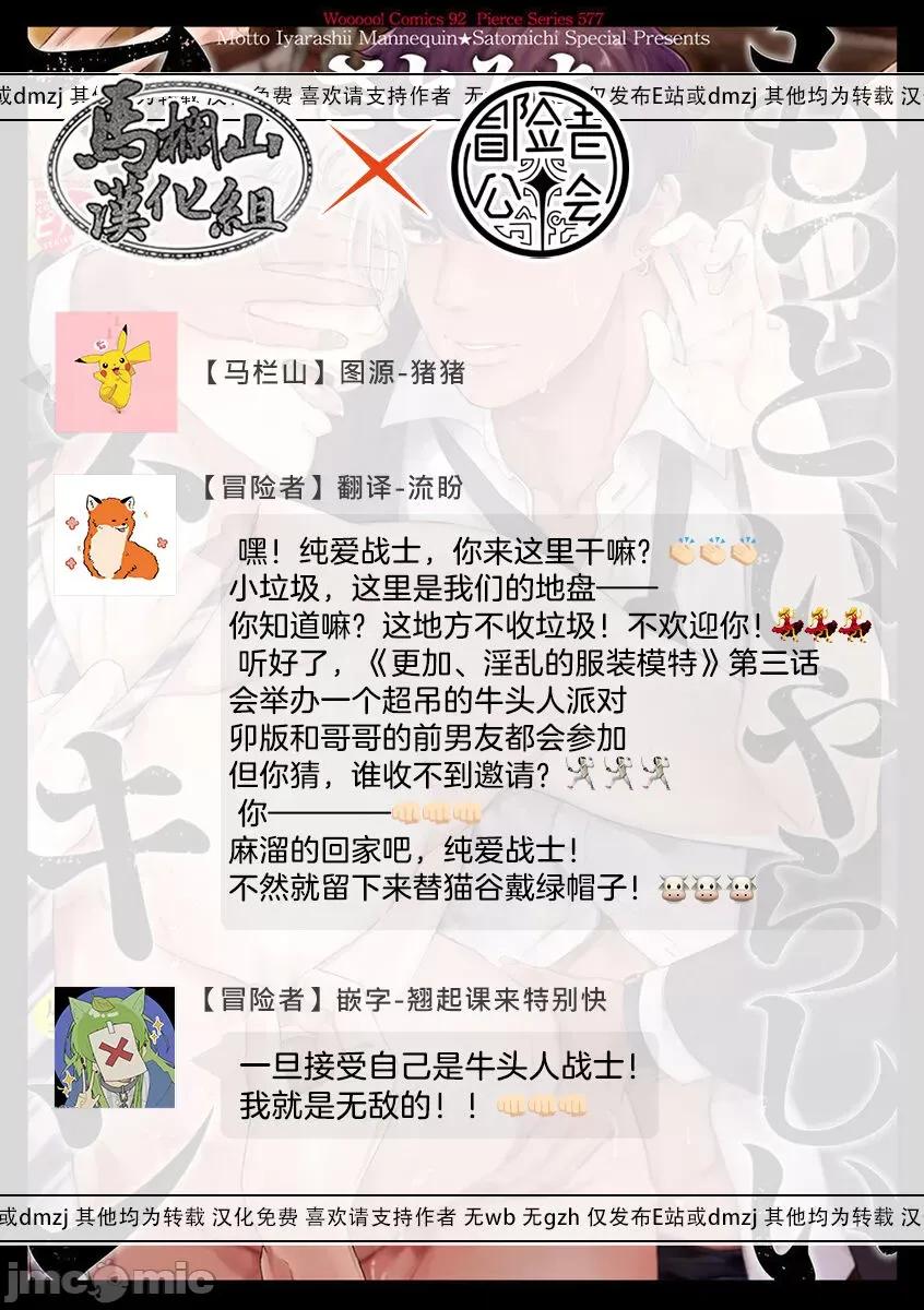 更加、的服装模特 [さとみち] もっと、いやらしいマネキン 2-4 第29页