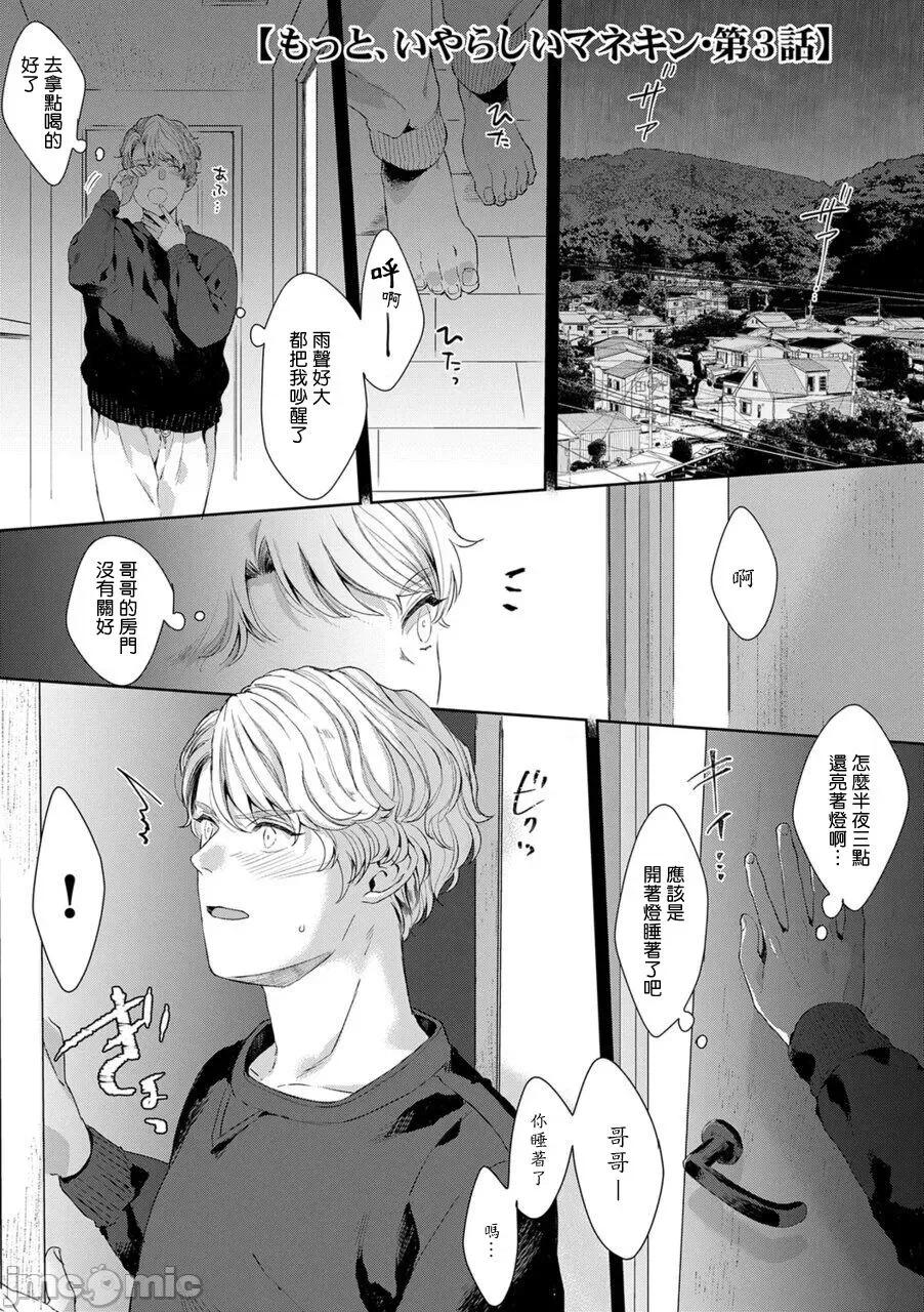 更加、的服装模特 [さとみち] もっと、いやらしいマネキン 2-4 第30页