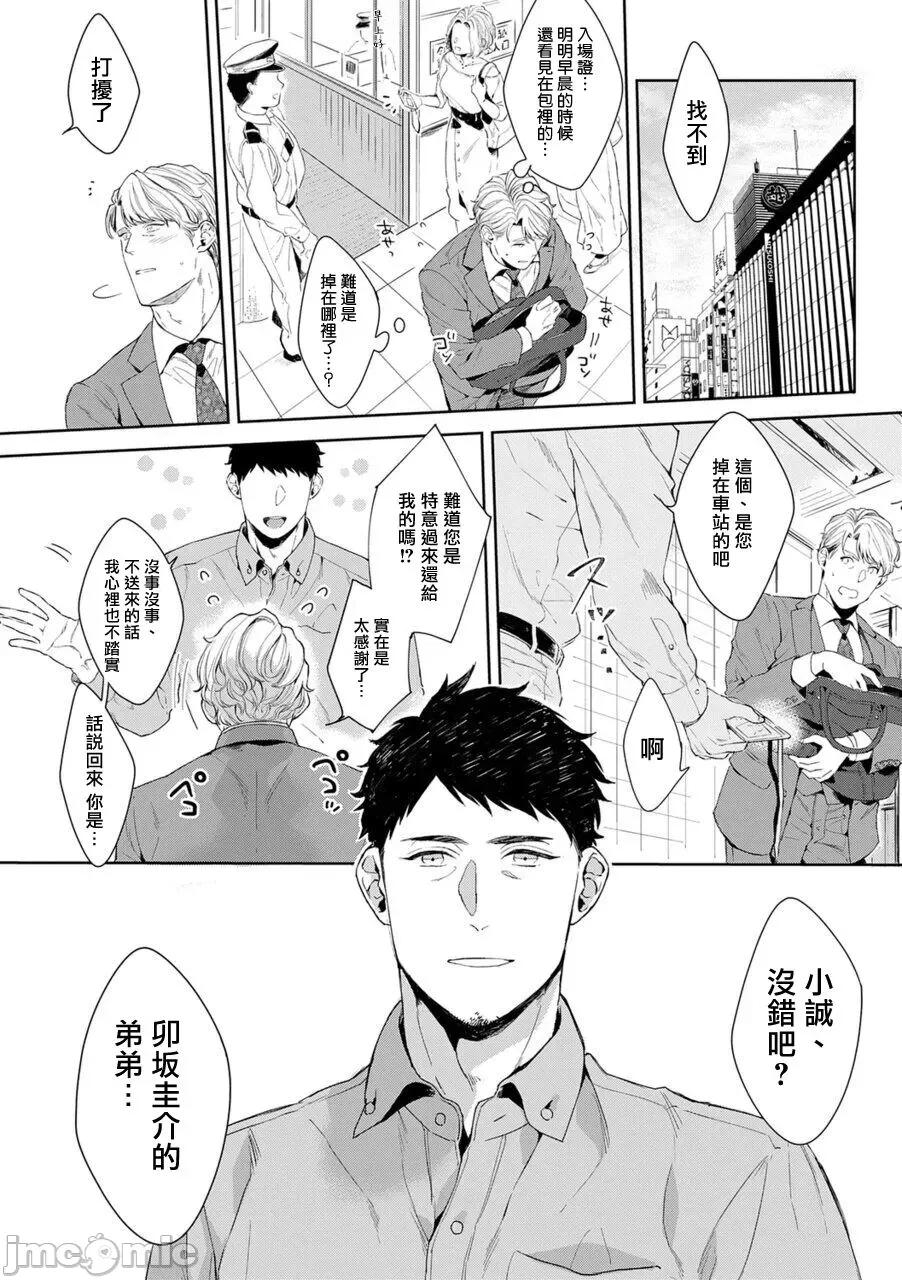 更加、的服装模特 [さとみち] もっと、いやらしいマネキン 2-4 第37页