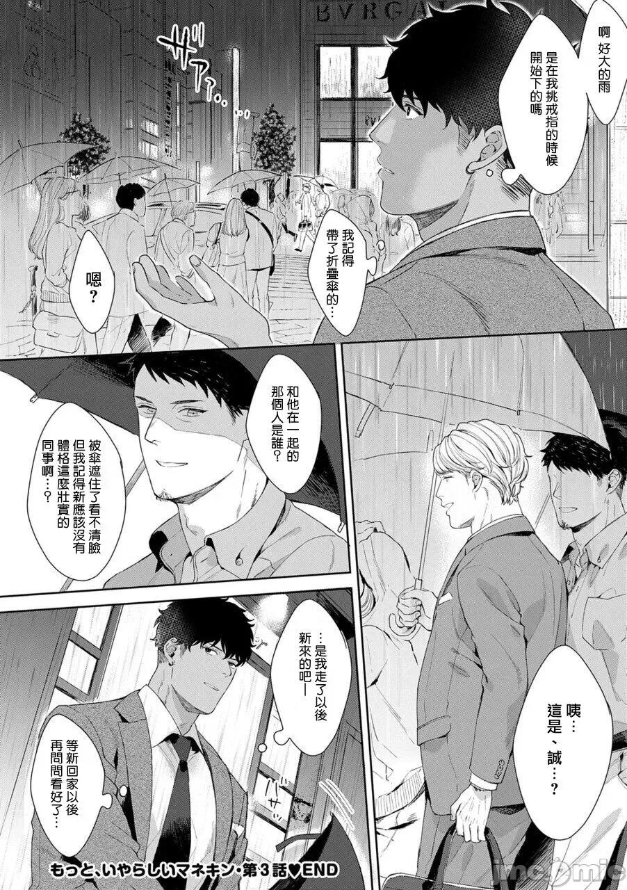 更加、的服装模特 [さとみち] もっと、いやらしいマネキン 2-4 第57页