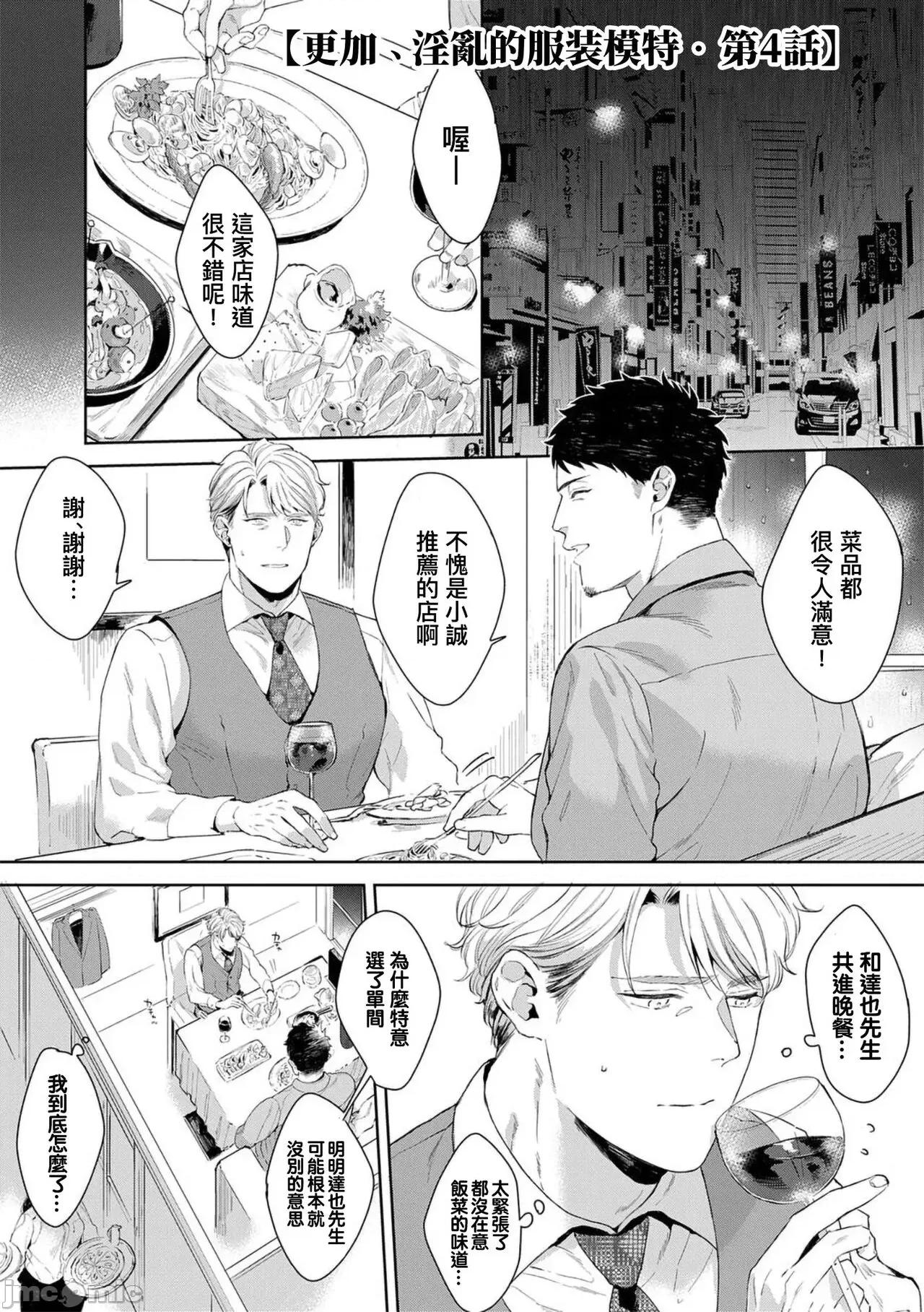 更加、的服装模特 [さとみち] もっと、いやらしいマネキン 2-4 第60页